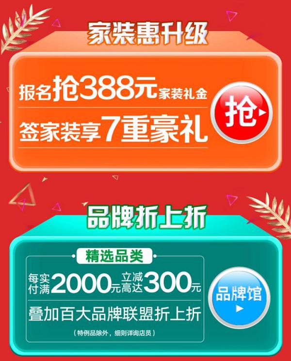 百安居618家装到家一站式服务火热进行中!史上最大规模,百安居618家装到家一站式服务火热进行中!