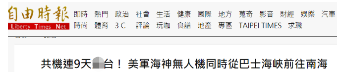 台湾“自由时报”报道截图