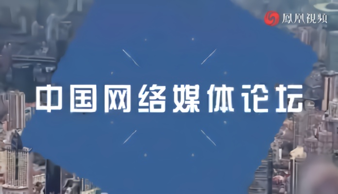 迎难而上、把握机遇，上海互联网传播事业于变局中开新局