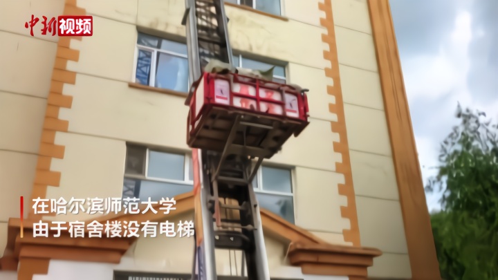 宿舍楼没电梯 高校雇云梯帮毕业生搬行李