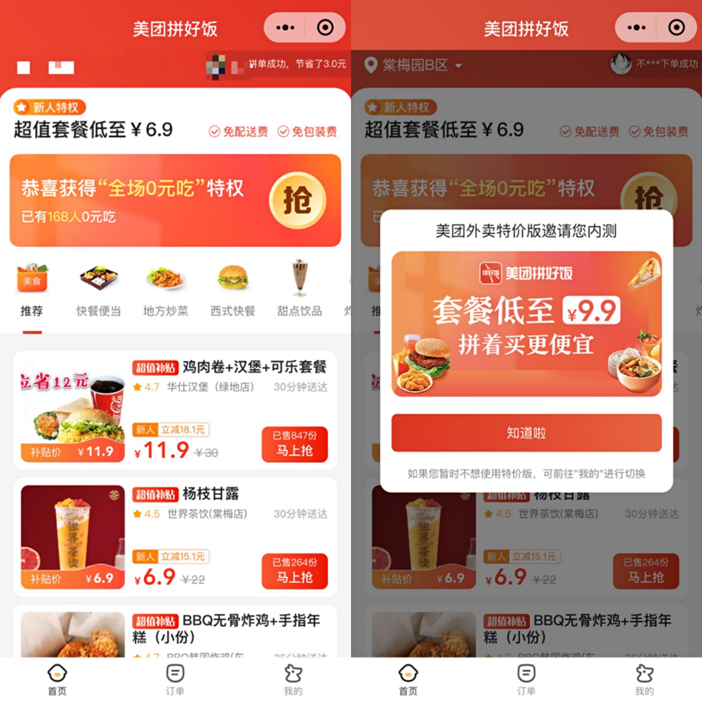 入局社区团购后内测拼好饭美团一个月内两次低调布局下沉市场