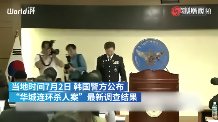 韩国警方：华城连环杀人案嫌犯作案动机为满足变态需求