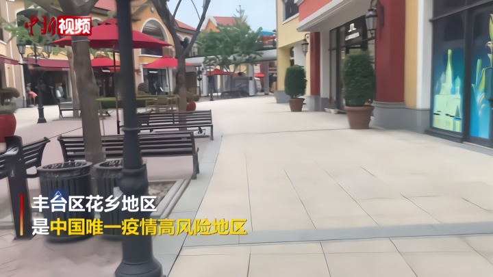探访北京花乡商业街区：正常营业 人流量骤减