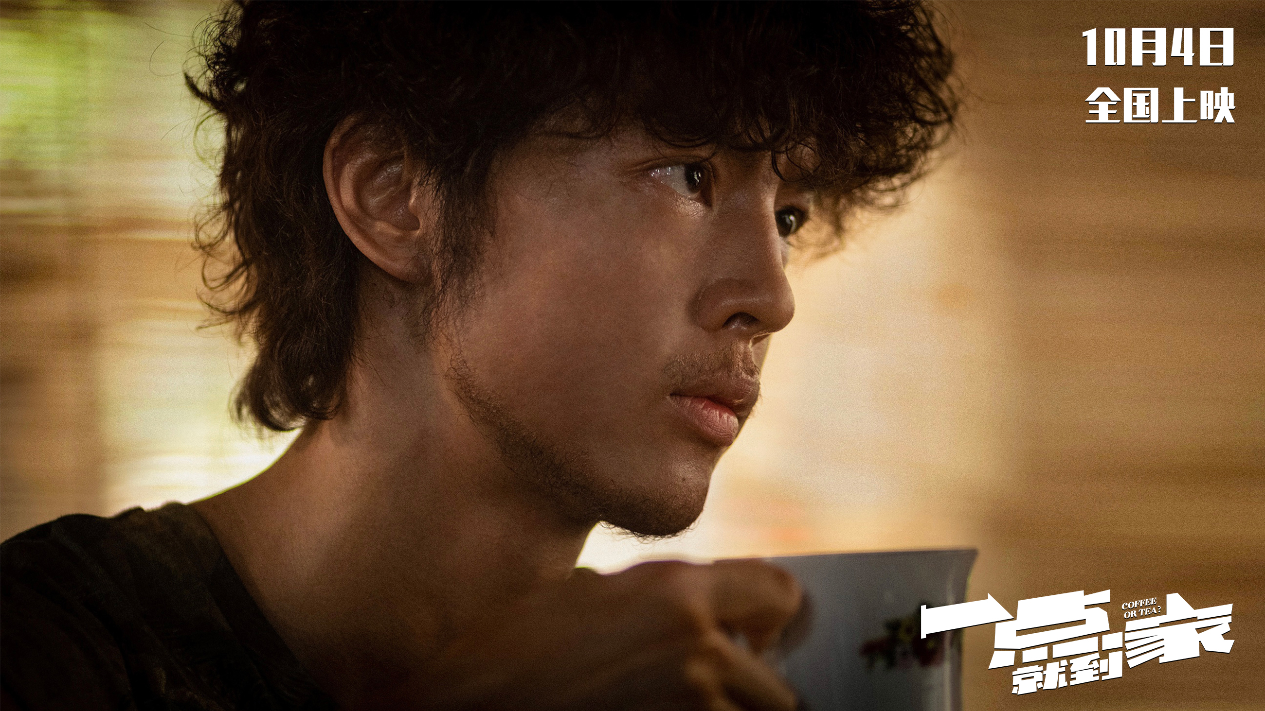 《一点就到家》今日上映 尹昉成日立方男团舞担爆笑出道