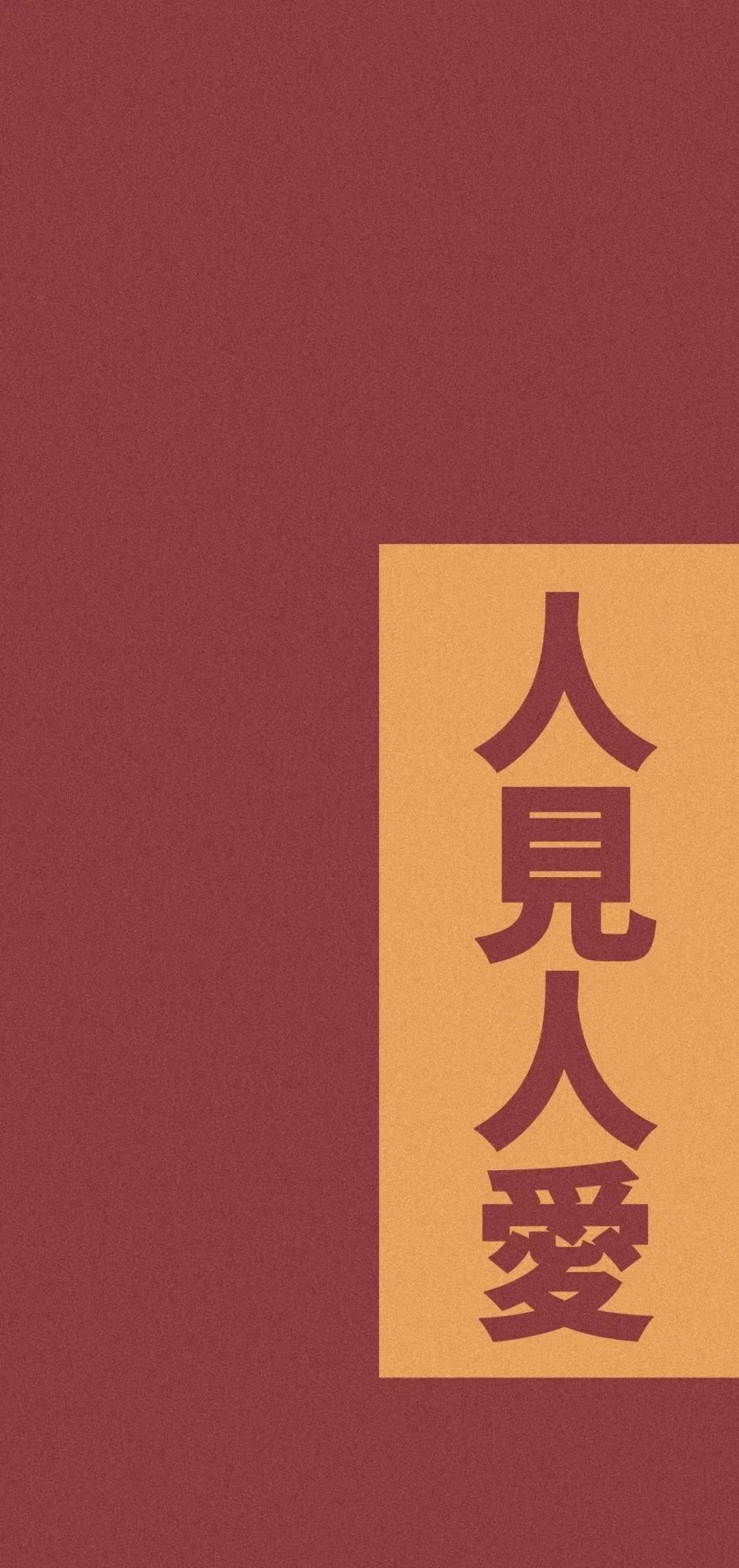 壁纸丨2020年大家最想实现的是哪个愿望