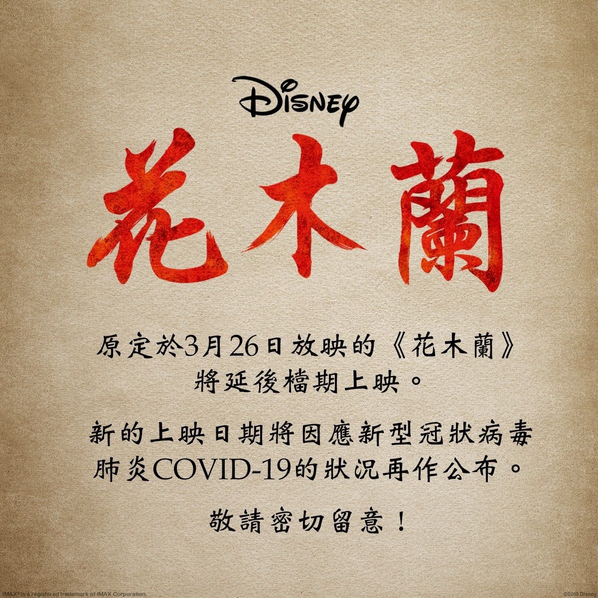 《花木兰》宣布在台湾延期上映，新档期待定