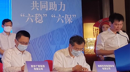 数字广西团体与朗新科技团体签订战略互助协议