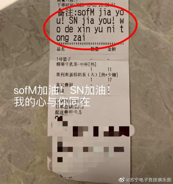 粉丝通过点外卖的方式支持SN战队。