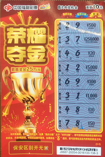 武威彩民喜获刮刮乐新票荣耀夺金三等奖金条奖金捧回家