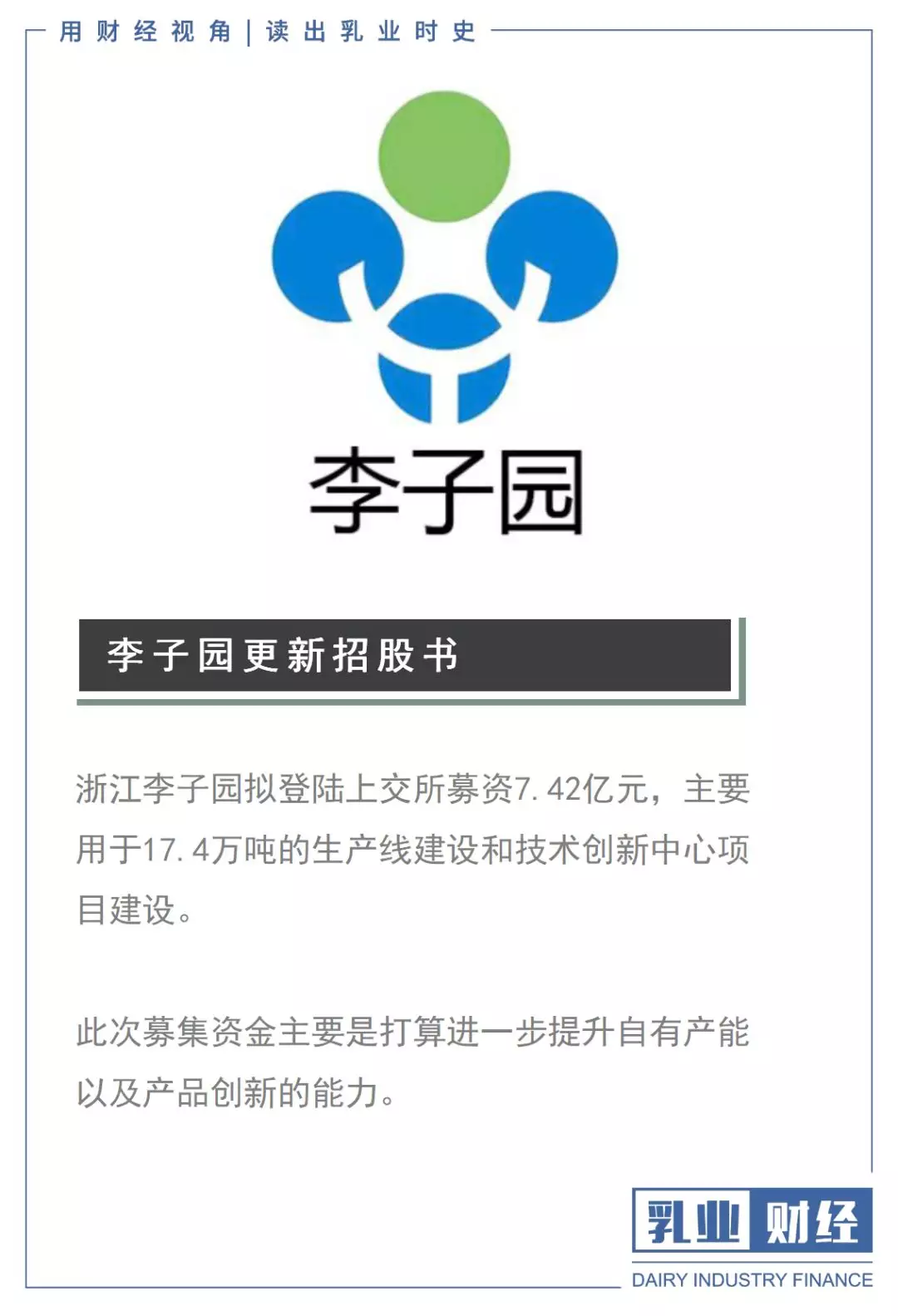 李子园更新招股书,拟募资7.42亿元提升产能__凤凰网