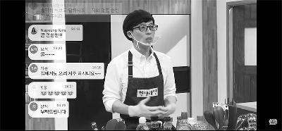 韩国综艺《闲着干嘛呢》在视频直播。