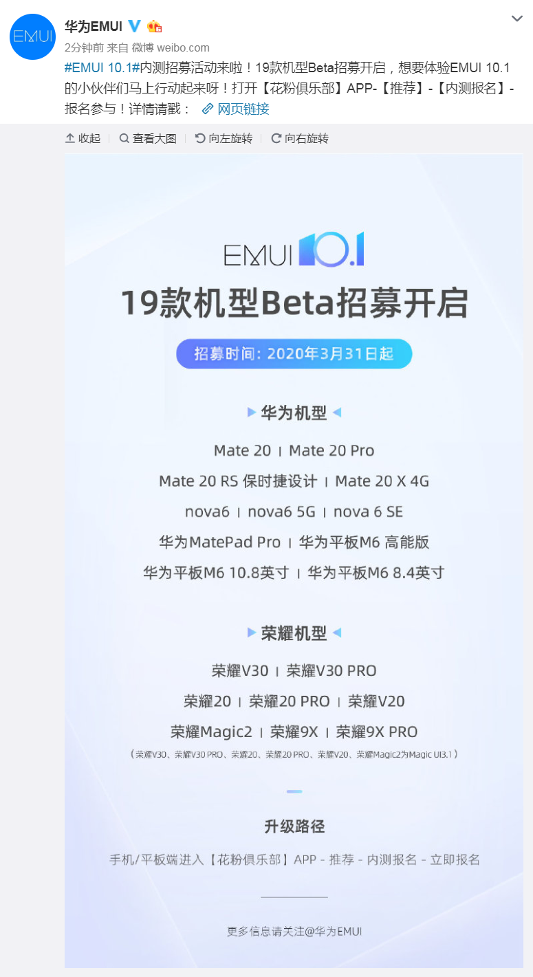 EMUI 10.1内测已经开启，涉及19款机型，手机与平板全都有
