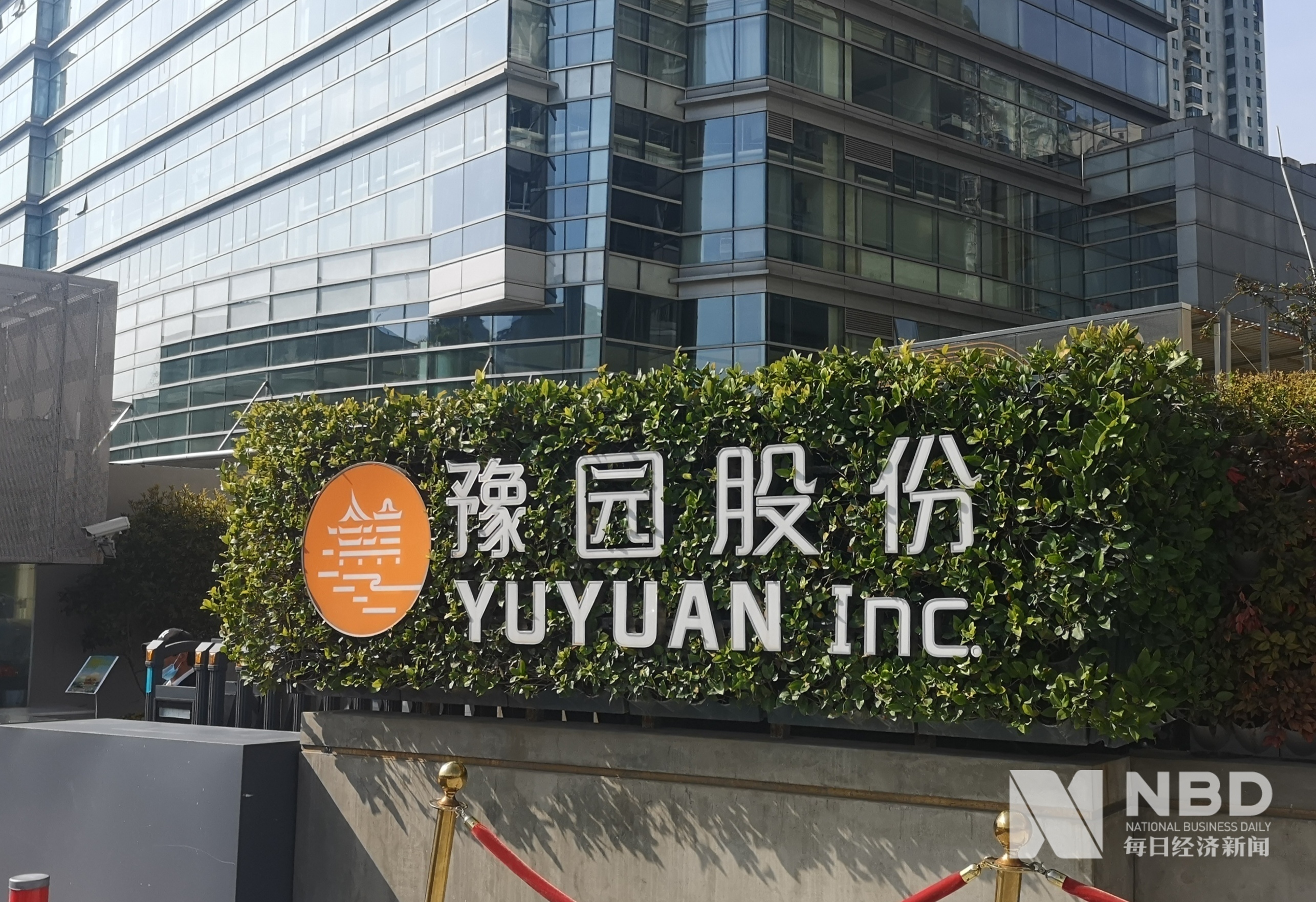 豫园股份2019年营收同比上涨26472020年经营目标不变