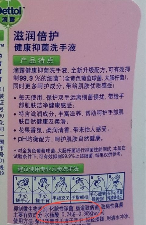 如此次檢測呈酸性的滴露,藍月亮,威露士3款洗手液,其抑菌成分就為