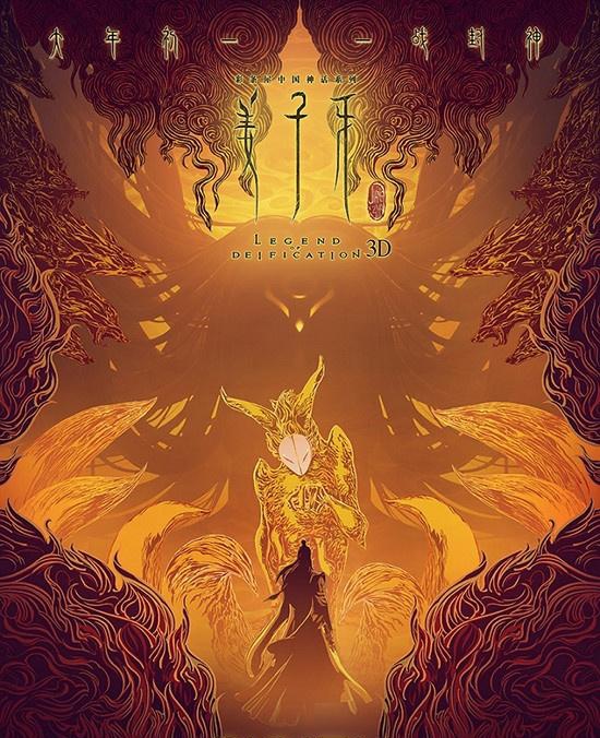 姜子牙最新海报曝光电影黑科技照亮封神之路