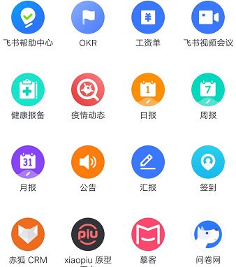 飛書辦公平臺內部應用部分展示