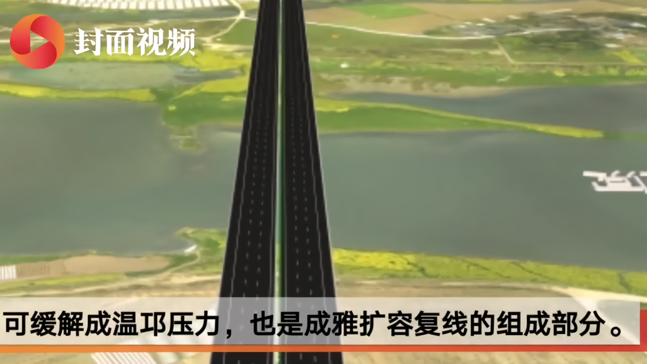天邛高速正式开建：既是成雅高速复线，更是天府新区新动脉