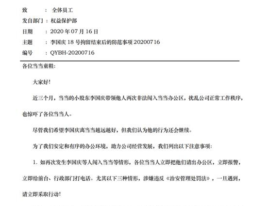 当当网内部邮件截图