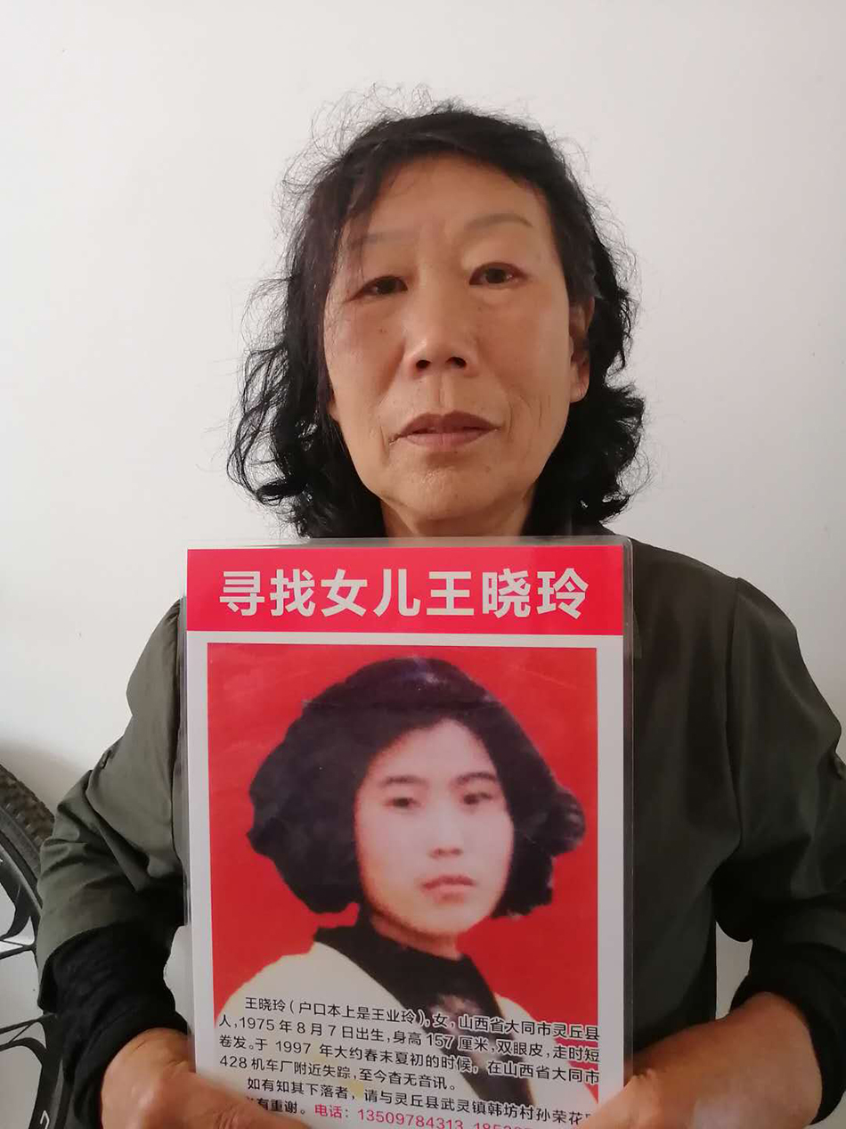 孙绒花寻女启示