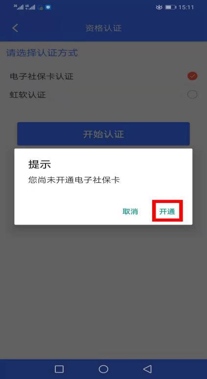 濟寧退休人員2020年社保領取資格認證攻略請收好