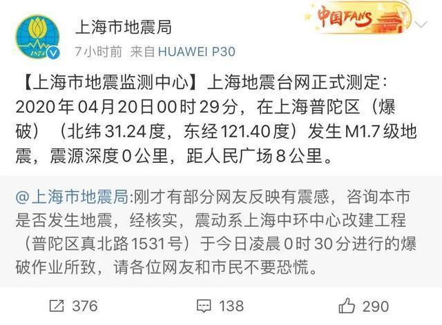 上海凌晨一声巨响！市地震局回应