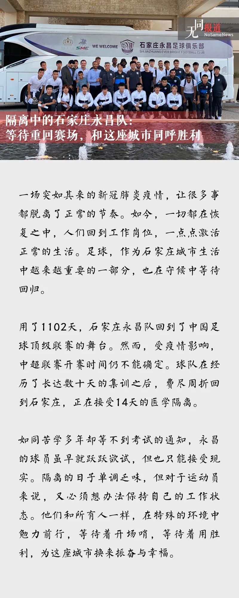 独家 隔离中的石家庄永昌队 等待重回赛场 和这座城市同呼胜利 凤凰网