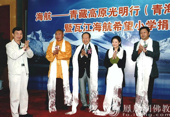 2005年,海航——青藏高原光明行启动仪式。(图片来源:凤凰网佛教 康宁寺提供)