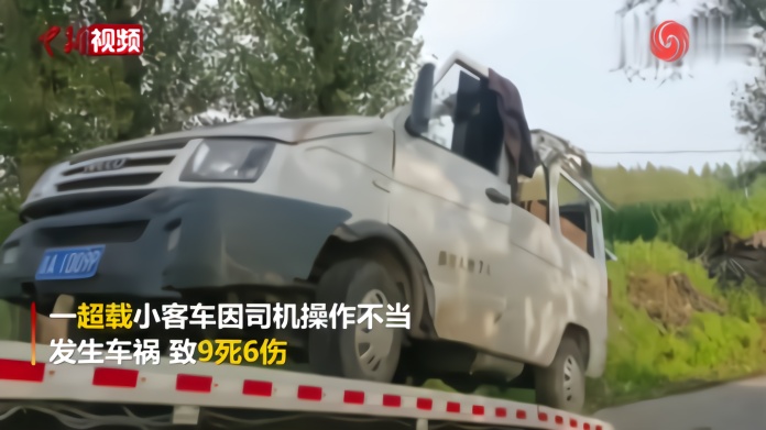 黑龙江五常一超载小客车发生事故  9死6伤