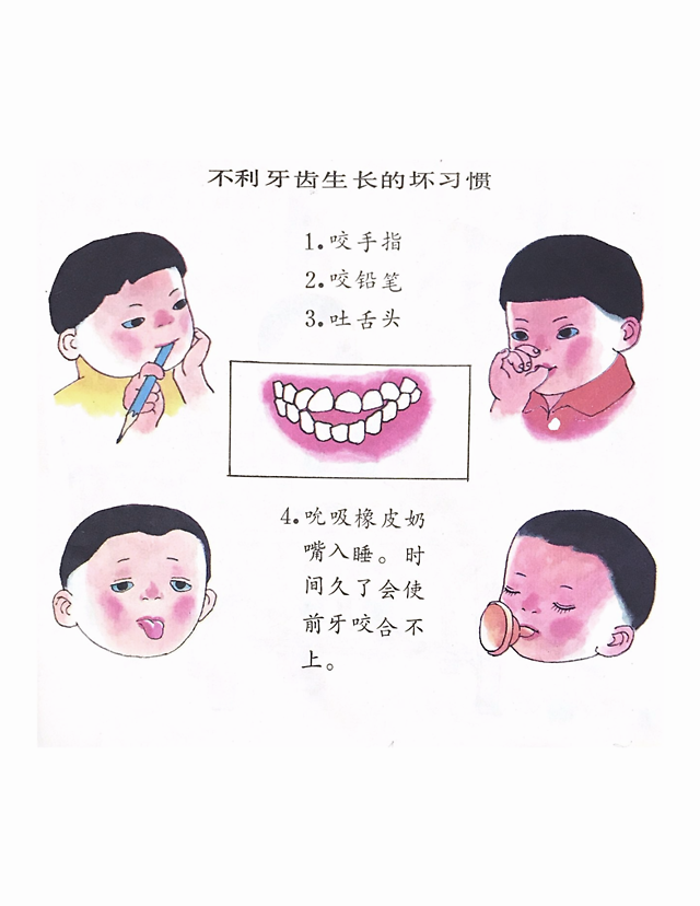 老书漫画 | 口腔卫生与牙齿保护(上)