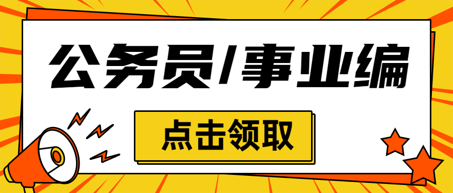 都是鐵飯碗,為什麼丈母孃相較事業編更看重公務員編制?