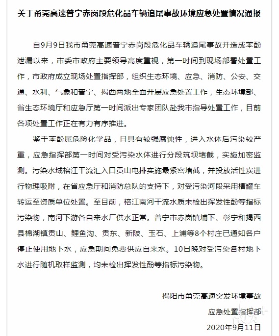 关于应急处置甬莞高速普宁赤岗段危险化学品车辆追尾事故的通知
