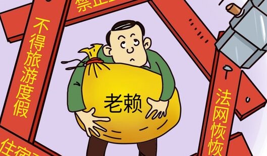 网上借1000元逾期不还成老赖