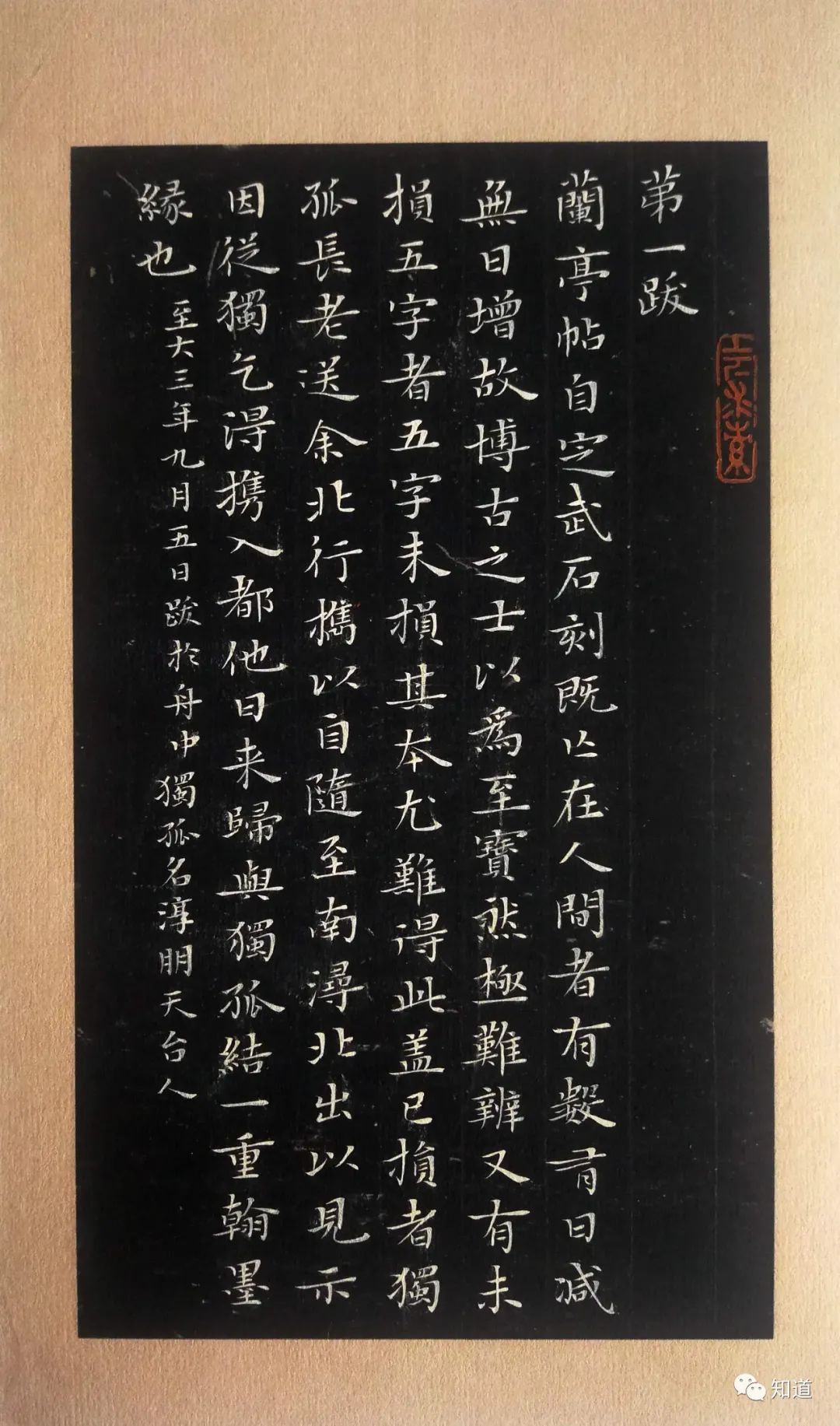 knowart|杨文彪小楷 赵孟頫《兰亭十三跋》其一