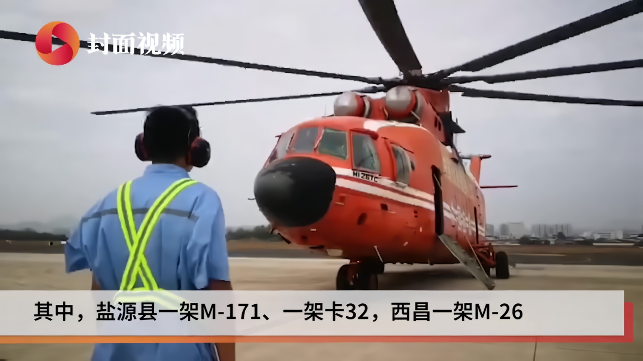 高原型M-171直升机首次进驻四川 用于森林火灾等应急救援
