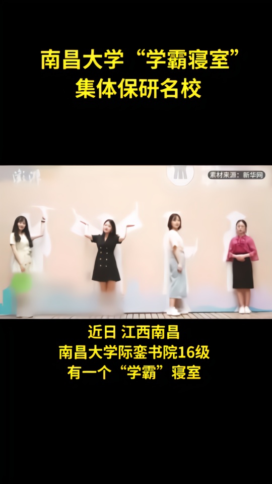 清北复旦中科院，“学霸寝室”4女生全保研