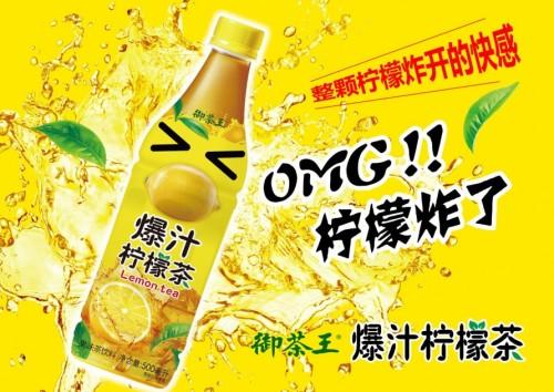 御茶王爆汁柠檬茶换新装,"omg,爆买热销"的柠檬茶