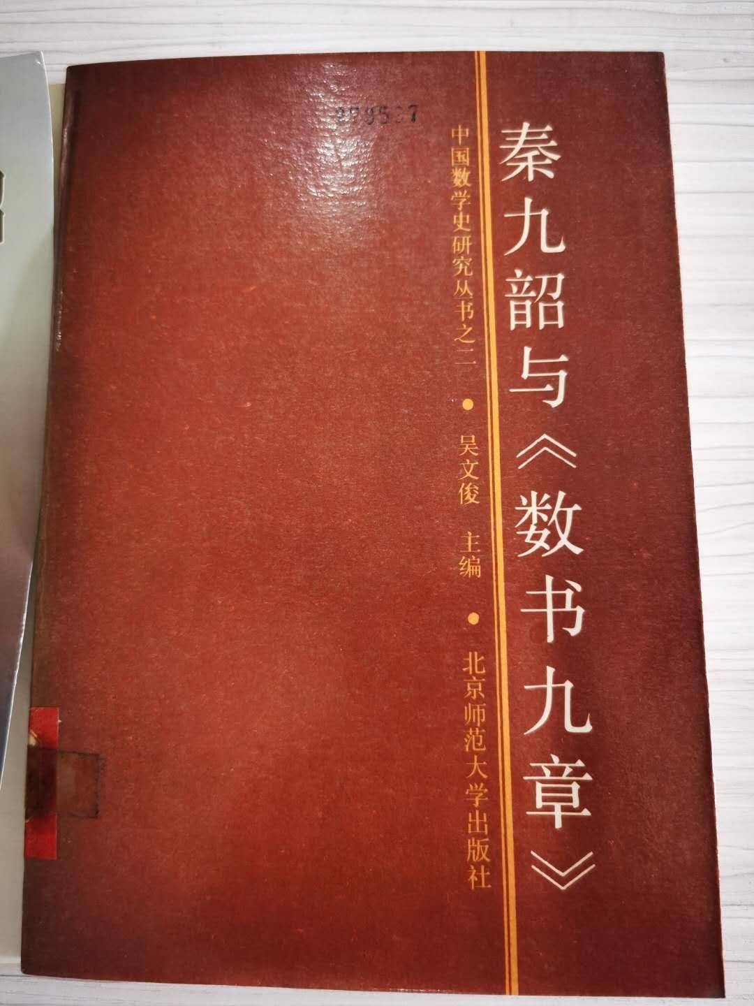 第二批四川历史名人秦九韶:堪称通才 背后有个导师天团