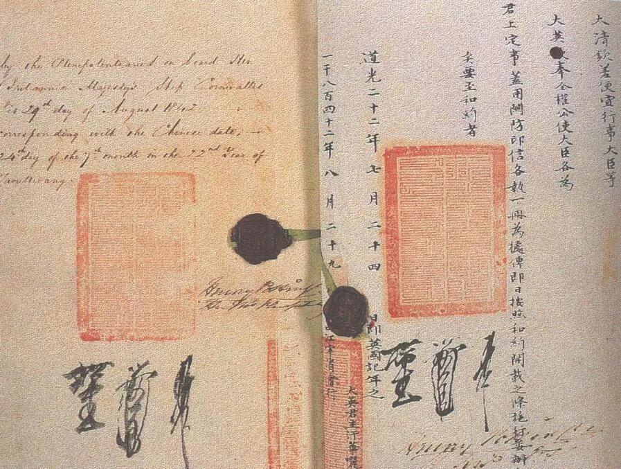 上图_ 《南京条约》的中英文约本接缝处,还有两国代表的签字盖章