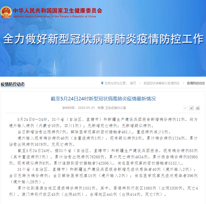 【31省新增11例确诊 均为境外输入
/31省新增10例确诊 均为境外输入】 【31省新增11例确诊 均为境外输入
/31省新增10例确诊 均为境外输入】