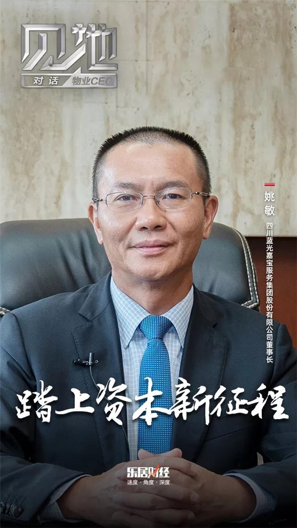 姚敏踏上资本新征程