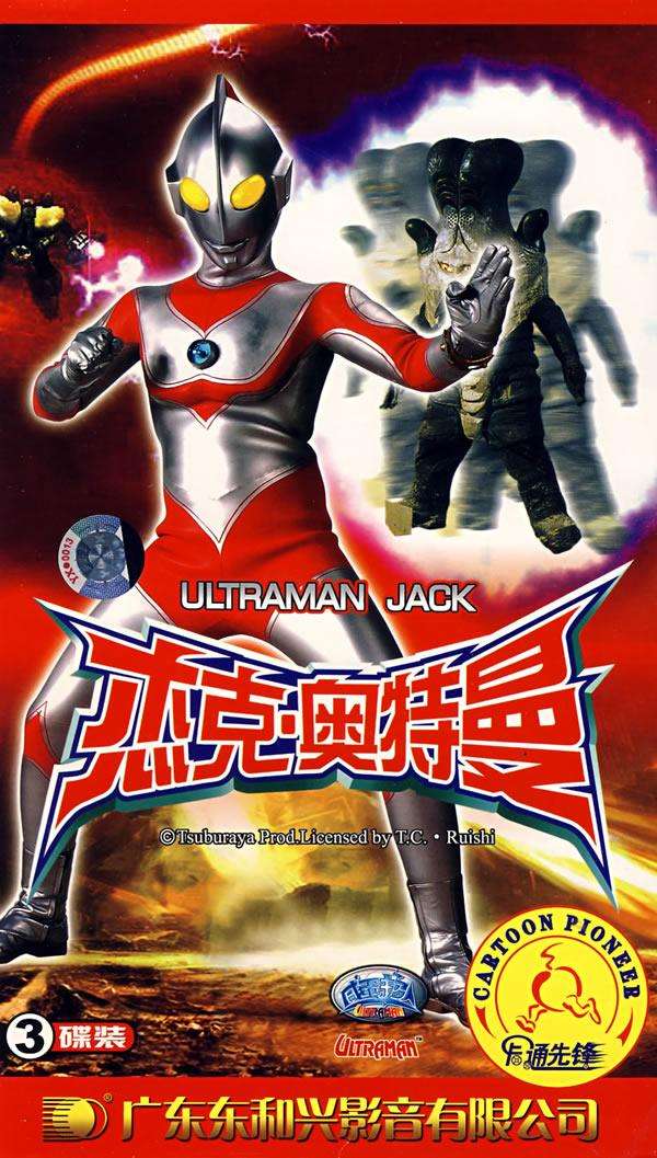 奥特曼卡片之杰克奥特曼