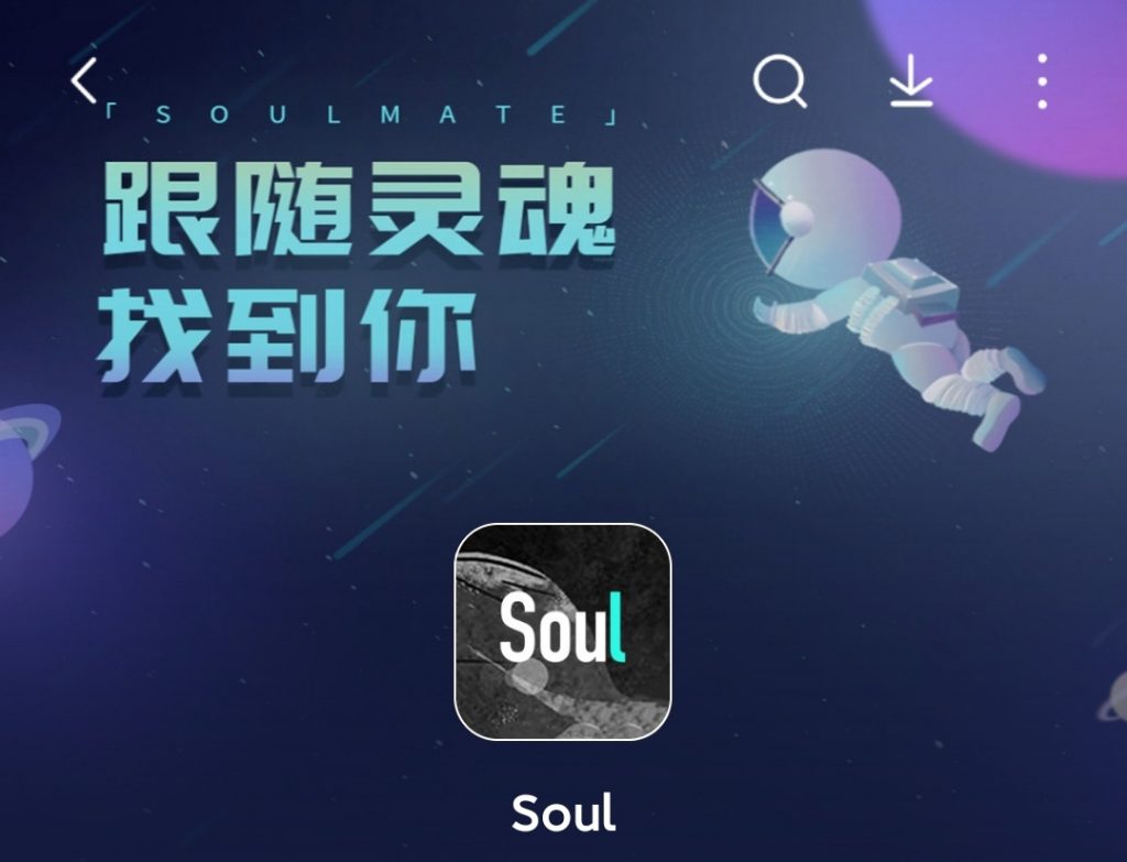 陌生人社交soul高管投黄事件结果出炉恶意举报最终两败俱伤
