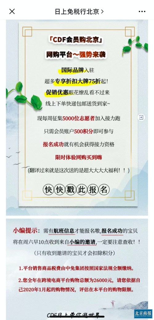 日上开做跨境电商部分价格与免税店一致中免如何摆脱合规质疑 凤凰网