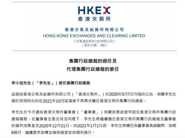 香港交易所：李小加将提前退休，继续任职至2020年12月31日 