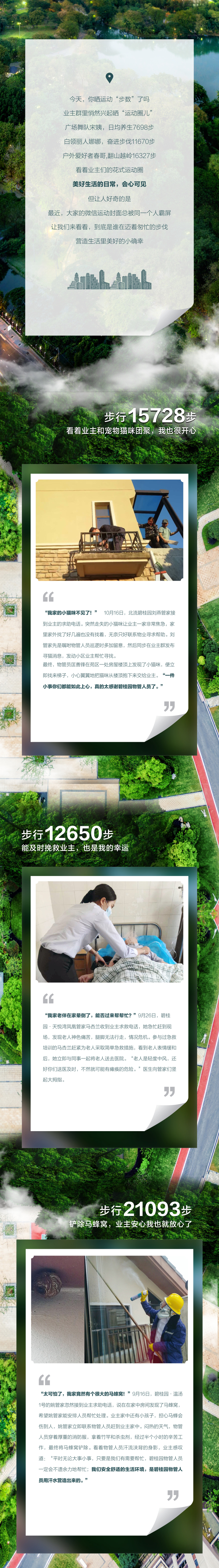 有一群人微信步数突然霸屏了业主的微信运动封面ta们是谁