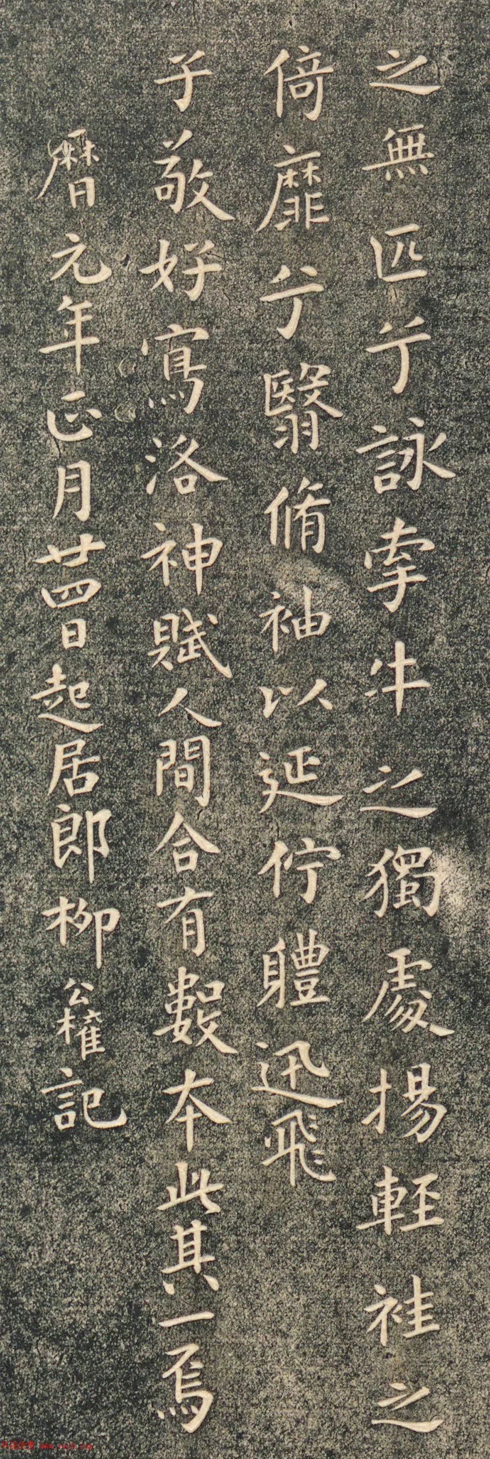 柳公权小楷二王家风的守护者