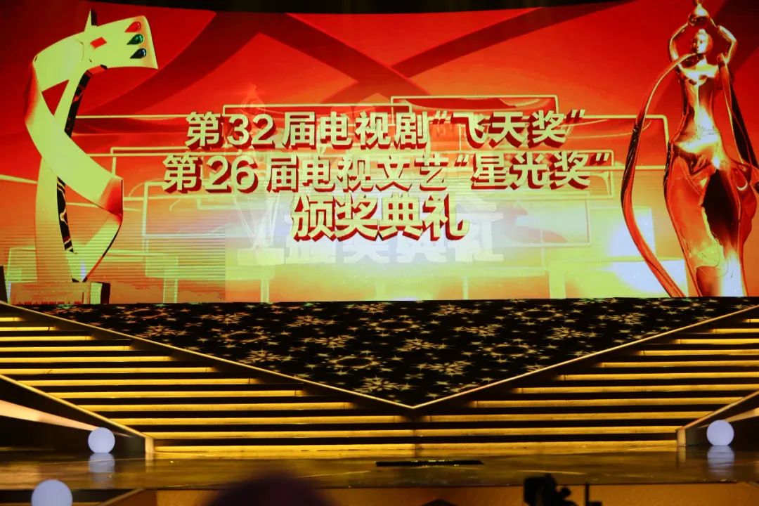 第32届飞天奖、第26届星光奖获奖名单揭晓！