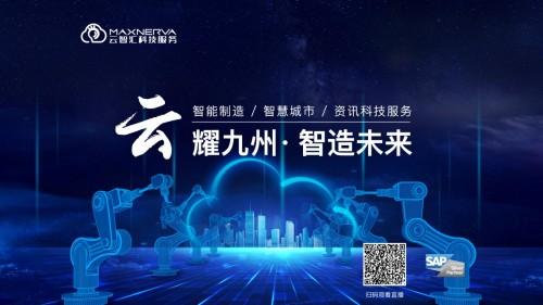 云耀九州 智造未来交流会圆满成功 凤凰网
