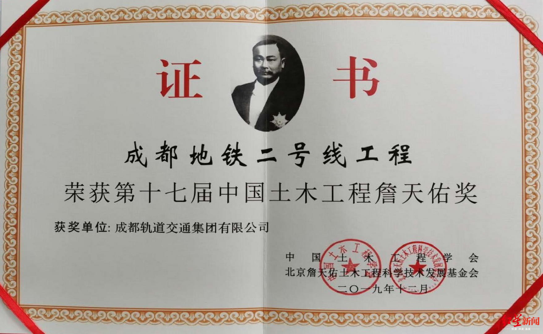 成都地铁2号线工程捧回詹天佑奖多项首创成就科创霸主