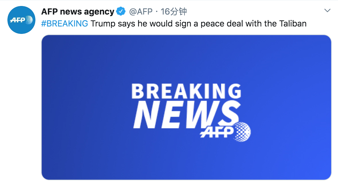 特朗普：我愿意与塔利班签署一个“和平协议”
